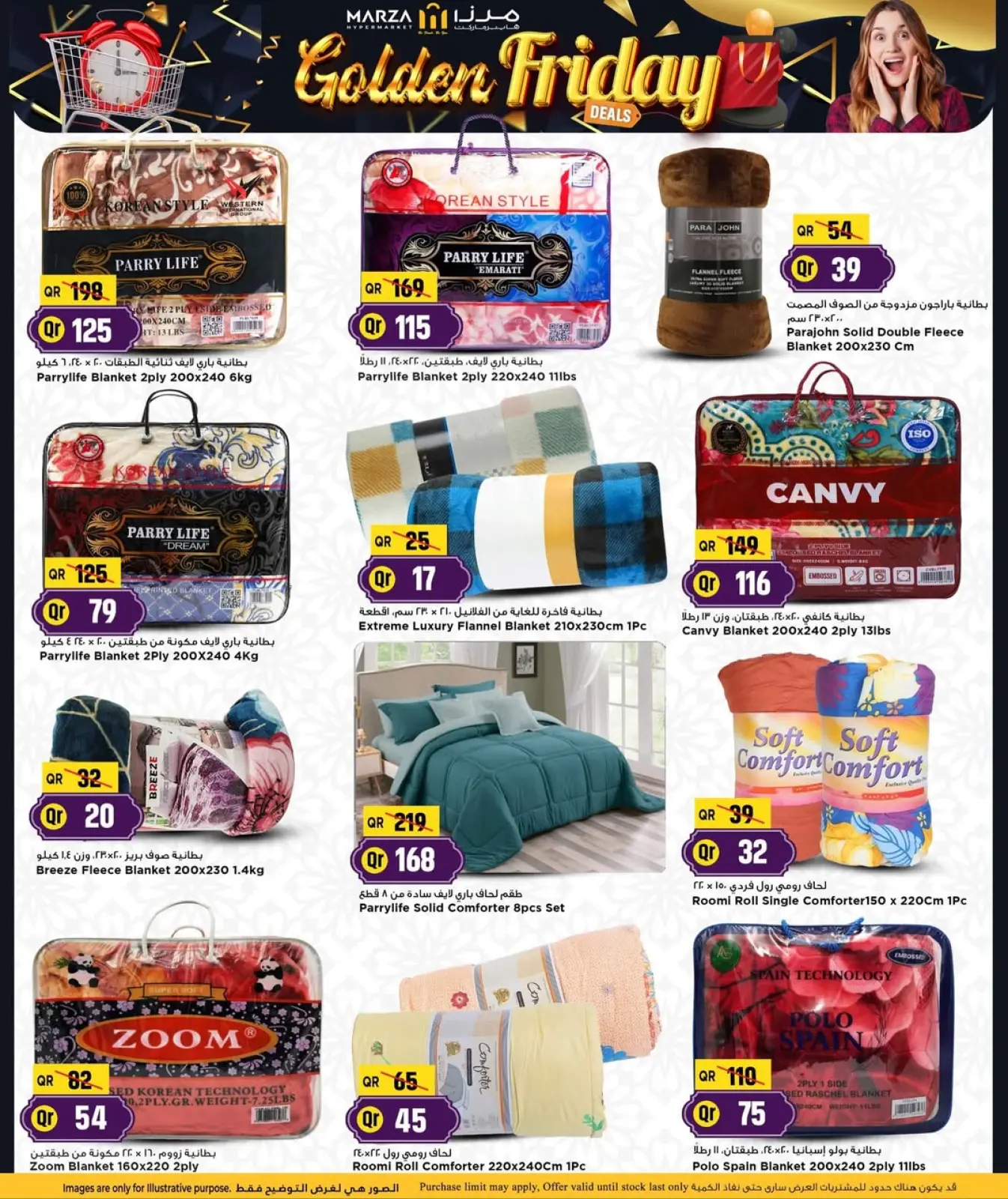 صفحة 11 ضمن عروض الجمعة الذهبية في مرزا هايبر ماركت قطر