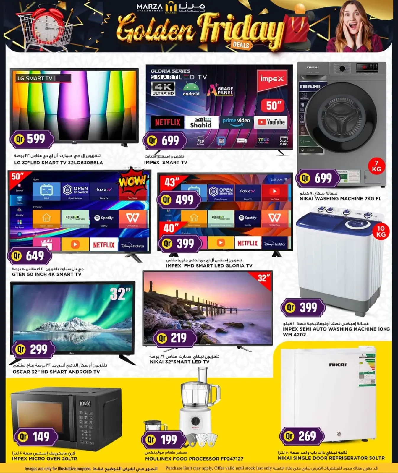 صفحة 3 ضمن عروض الجمعة الذهبية في مرزا هايبر ماركت قطر