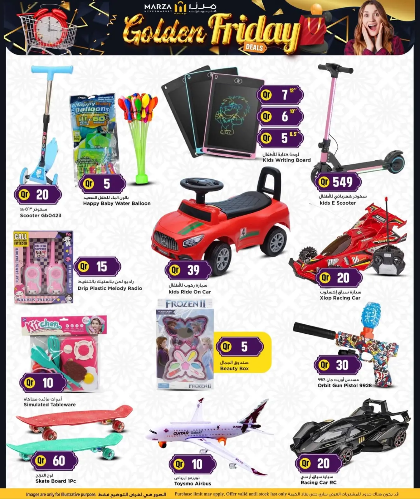 صفحة 9 ضمن عروض الجمعة الذهبية في مرزا هايبر ماركت قطر