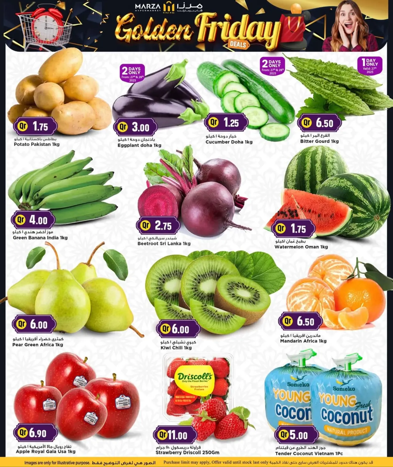 صفحة 26 ضمن عروض الجمعة الذهبية في مرزا هايبر ماركت قطر