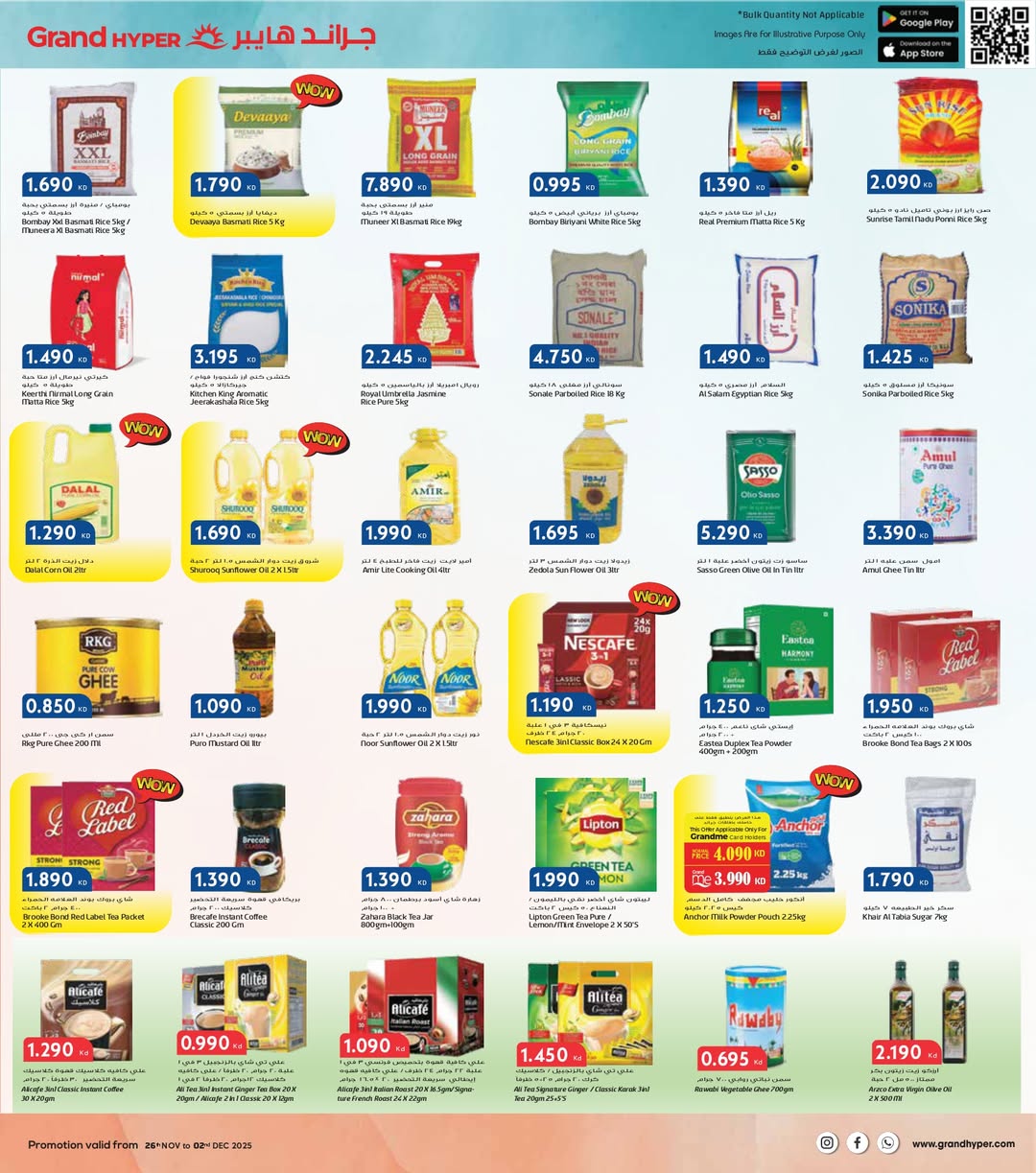 عروض جراند هايبر ماركت  حولي  من 26 نوفمبر حتى 2 ديسمبر 2025 عروض الجمعة البيضاء