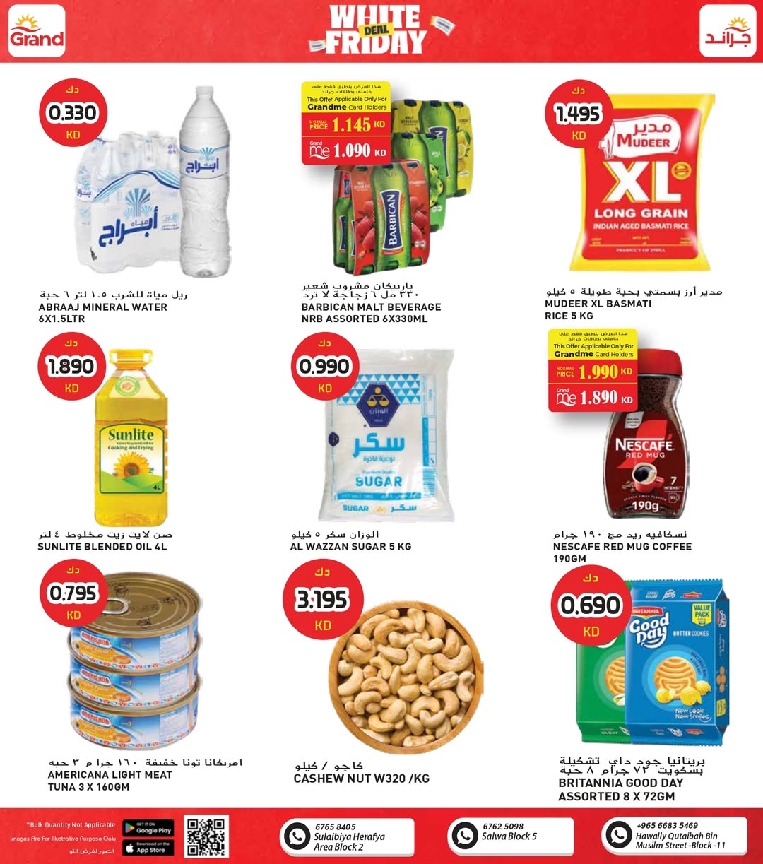عروض جراند هايبر ماركت الكويت من 26 نوفمبر حتى 2 ديسمبر 2025 عروض الجمعة البيضاء - فرع سلوى
