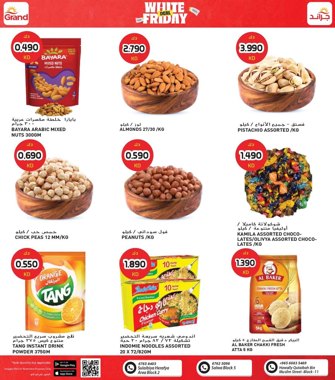 عروض جراند هايبر ماركت الكويت من 26 نوفمبر حتى 2 ديسمبر 2025 عروض الجمعة البيضاء - فرع سلوى