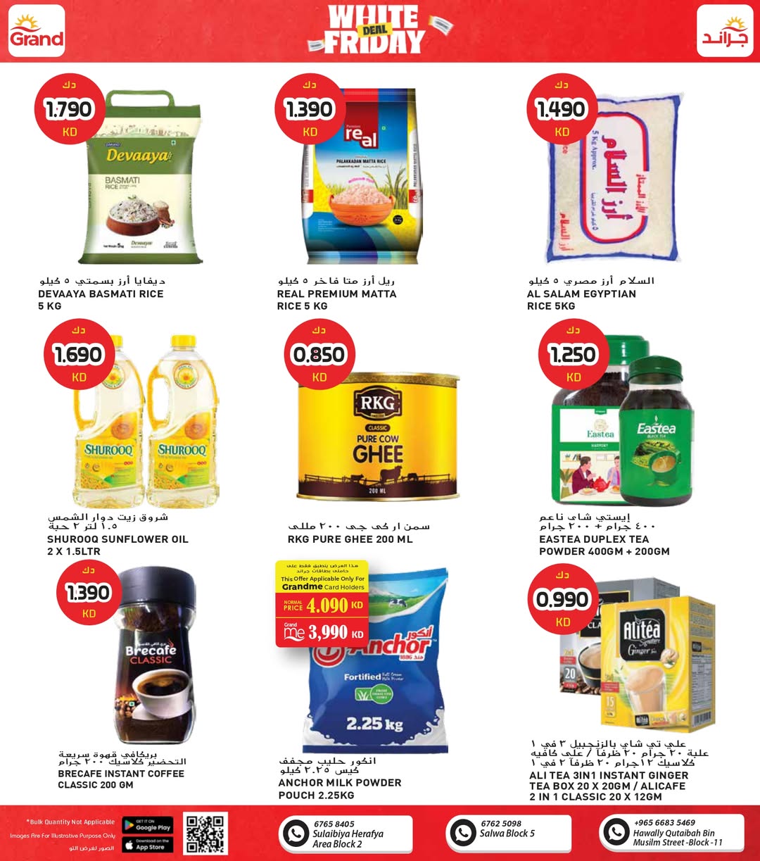 عروض جراند هايبر ماركت الكويت من 26 نوفمبر حتى 2 ديسمبر 2025 عروض الجمعة البيضاء - فرع سلوى