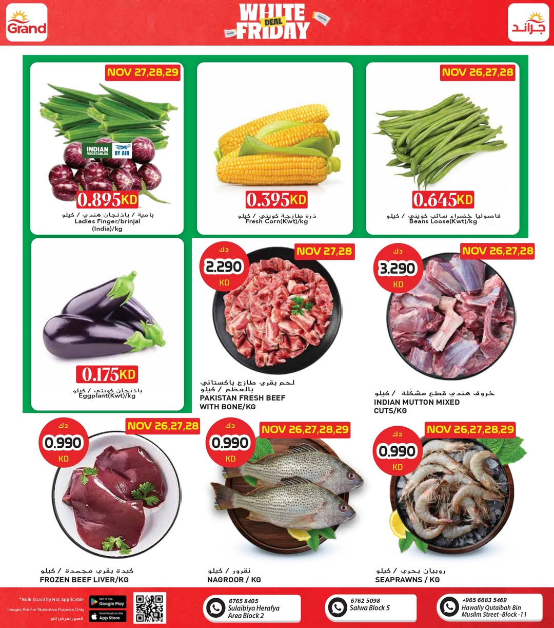 عروض جراند هايبر ماركت الكويت من 26 نوفمبر حتى 2 ديسمبر 2025 عروض الجمعة البيضاء - فرع سلوى