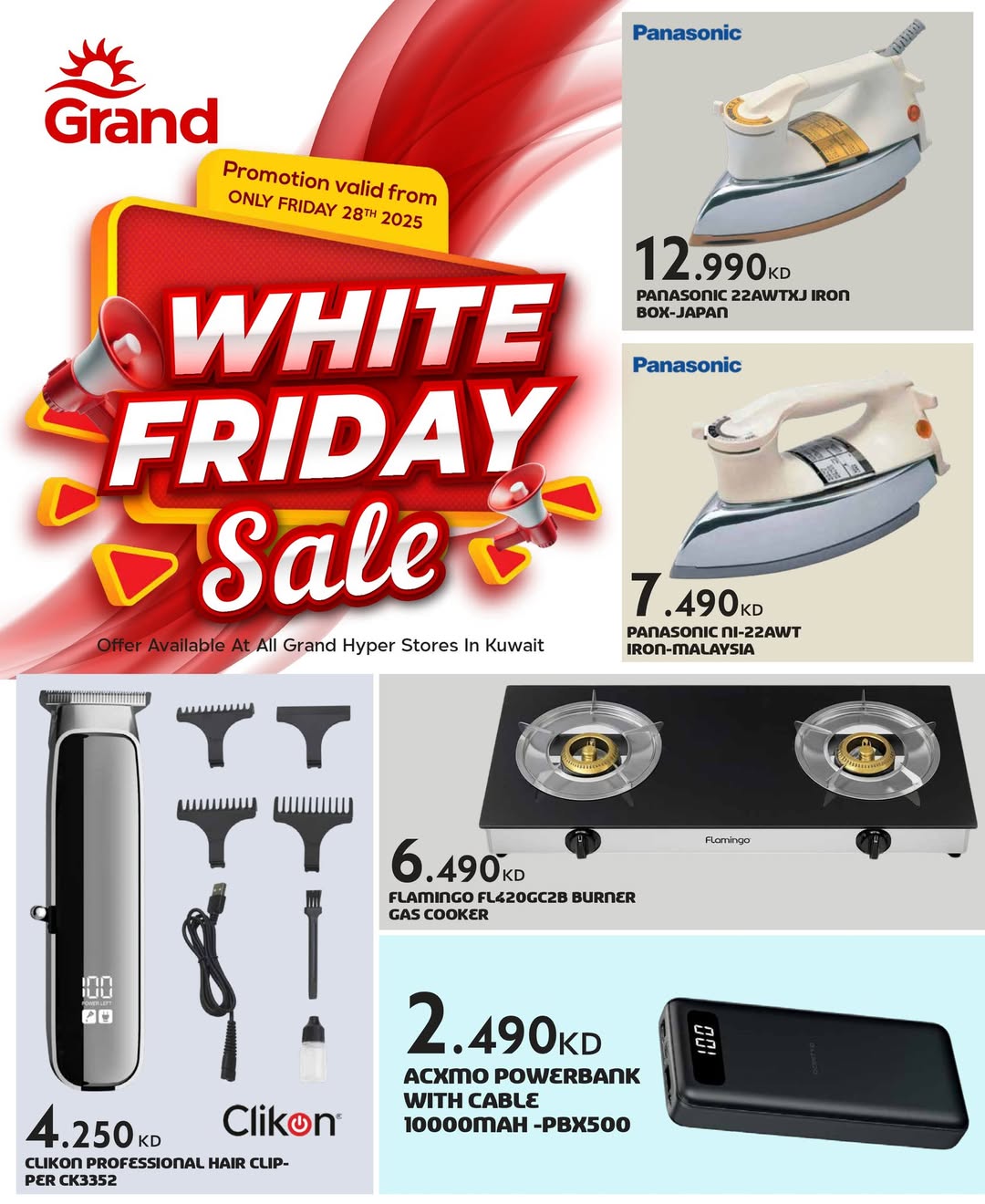 عروض جراند هايبر ماركت الكويت الجمعة 28 نوفمبر 2025 عروض الجمعة البيضاء