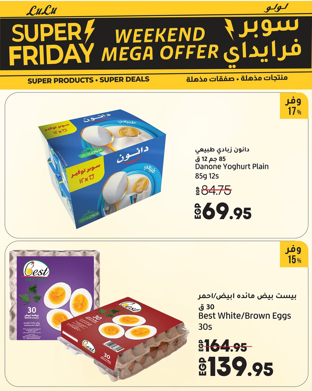 Lulu Hypermarkets Egypt Offers from 27 to 29 November 2025 Weekend Deals
