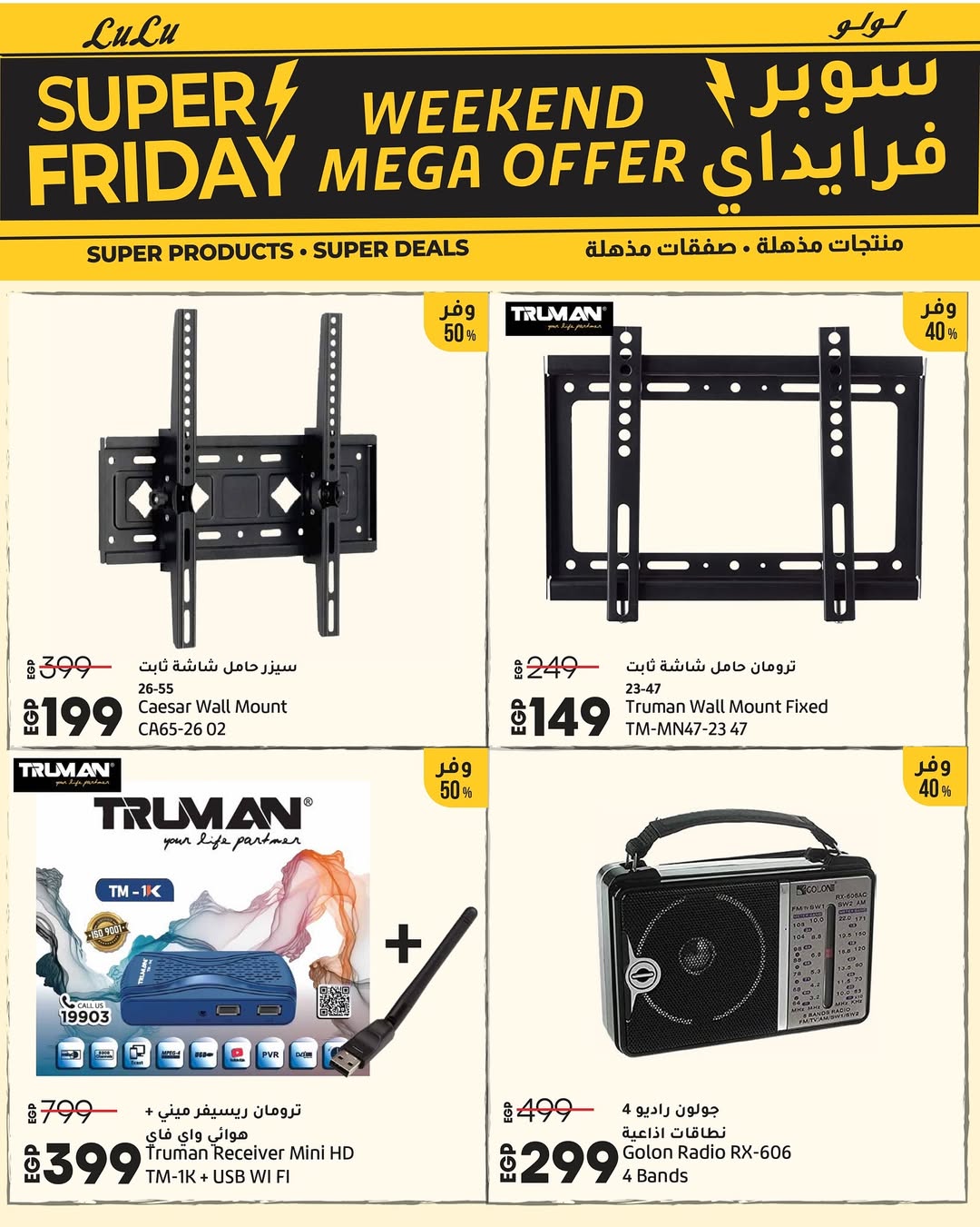 Lulu Hypermarkets Egypt Offers from 27 to 29 November 2025 Weekend Deals