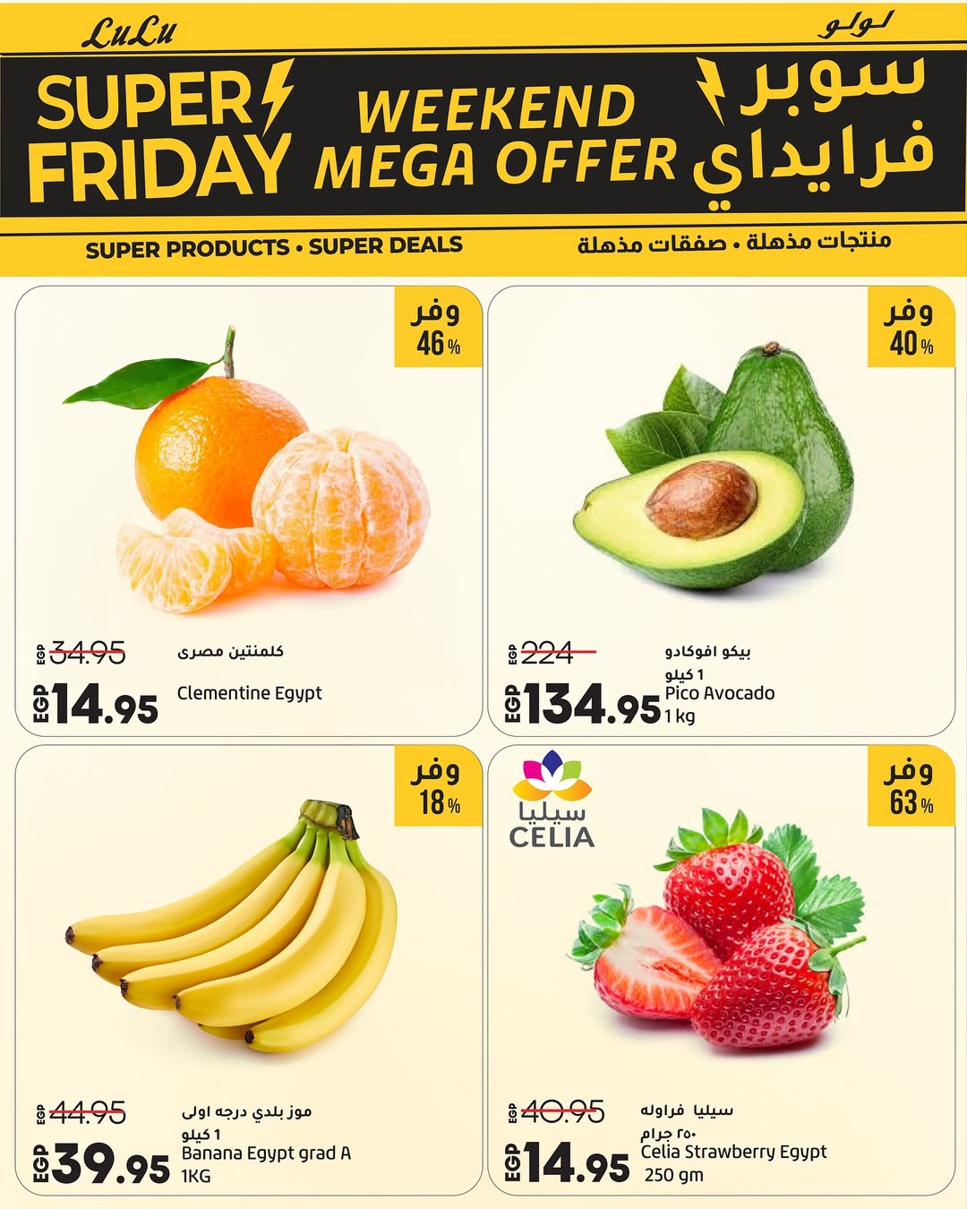 Lulu Hypermarkets Egypt Offers from 27 to 29 November 2025 Weekend Deals