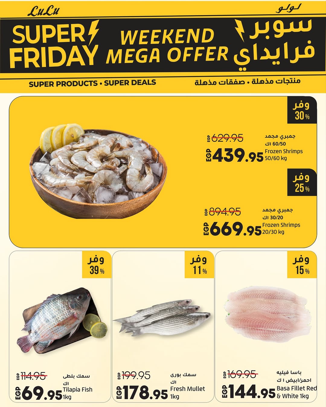 Lulu Hypermarkets Egypt Offers from 27 to 29 November 2025 Weekend Deals