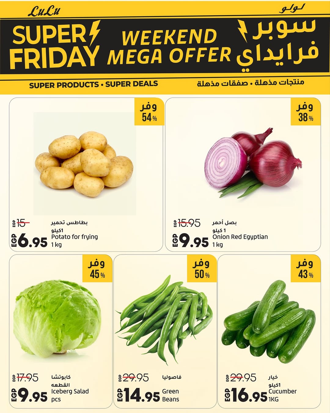 Lulu Hypermarkets Egypt Offers from 27 to 29 November 2025 Weekend Deals