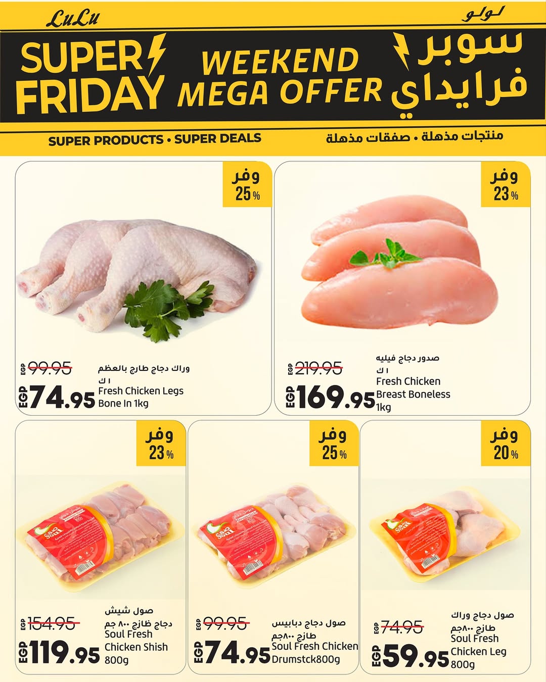 Lulu Hypermarkets Egypt Offers from 27 to 29 November 2025 Weekend Deals
