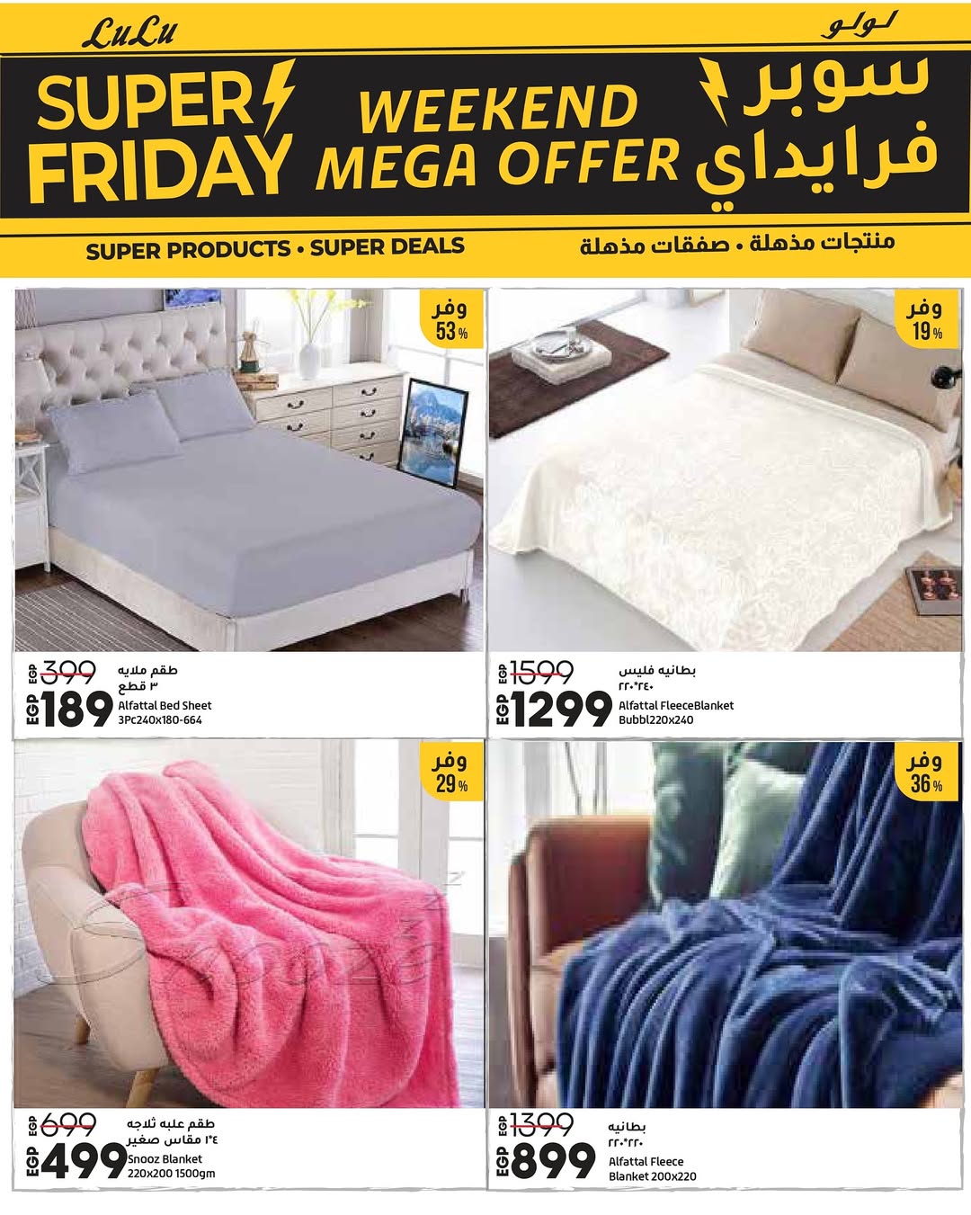 Lulu Hypermarkets Egypt Offers from 27 to 29 November 2025 Weekend Deals