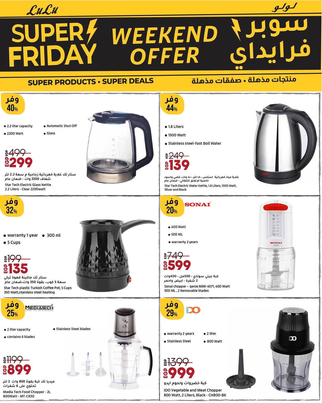 Lulu Hypermarkets Egypt Offers from 27 to 29 November 2025 Weekend Deals