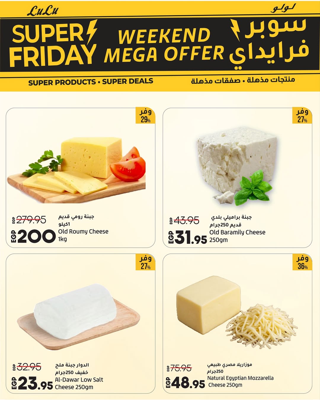 Lulu Hypermarkets Egypt Offers from 27 to 29 November 2025 Weekend Deals