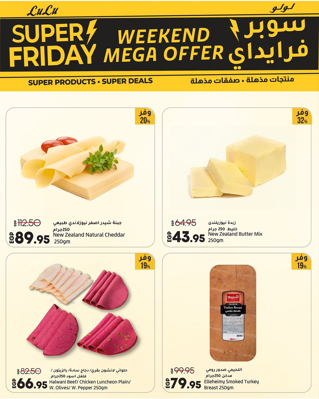 Lulu Hypermarkets Egypt Offers from 27 to 29 November 2025 Weekend Deals