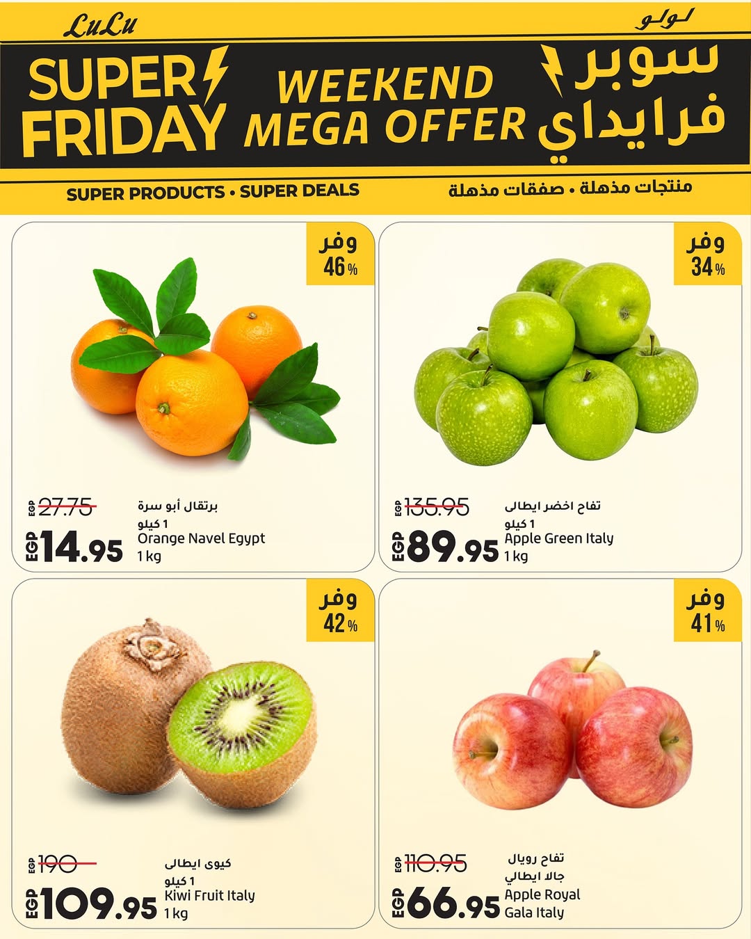 Lulu Hypermarkets Egypt Offers from 27 to 29 November 2025 Weekend Deals