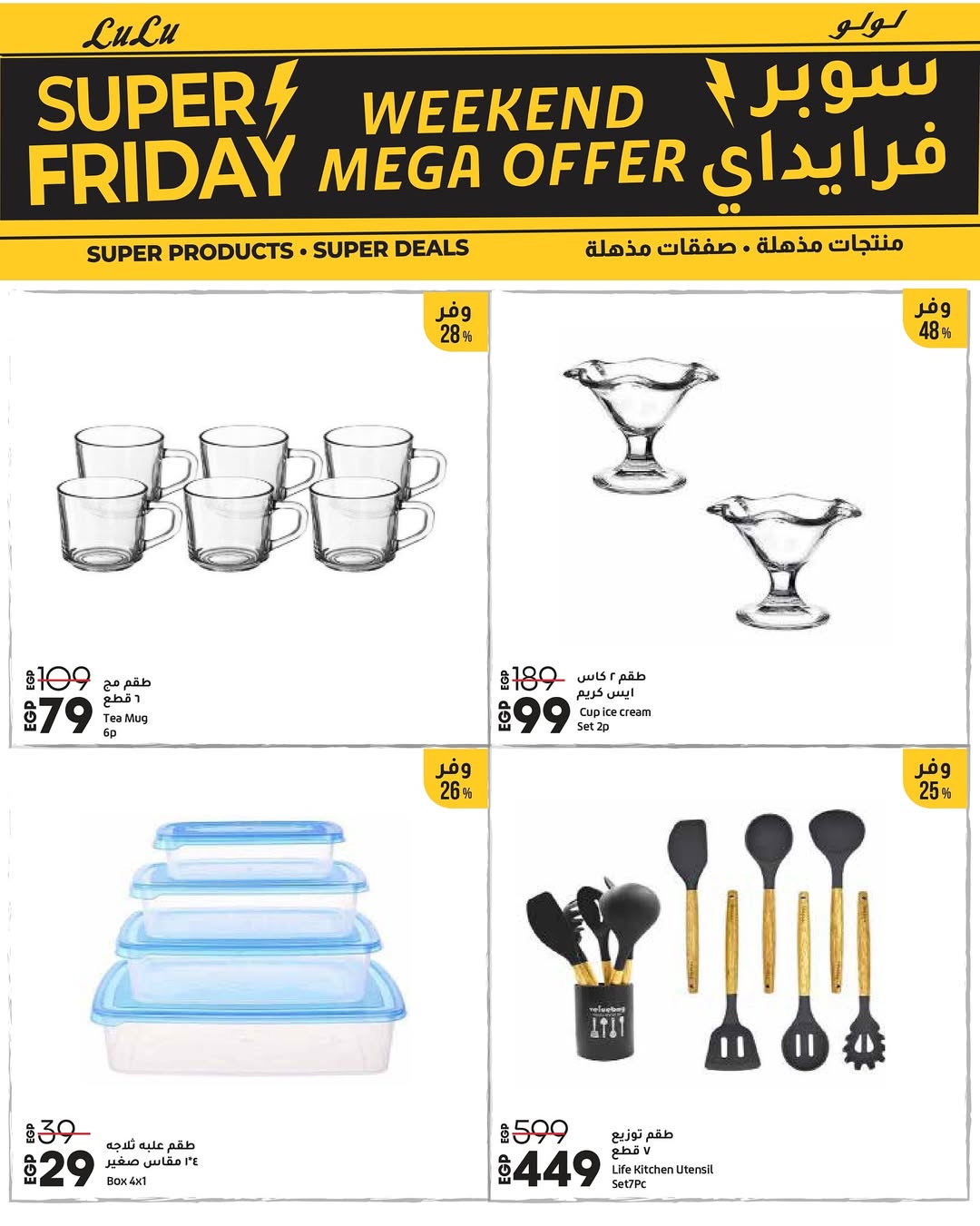 Lulu Hypermarkets Egypt Offers from 27 to 29 November 2025 Weekend Deals