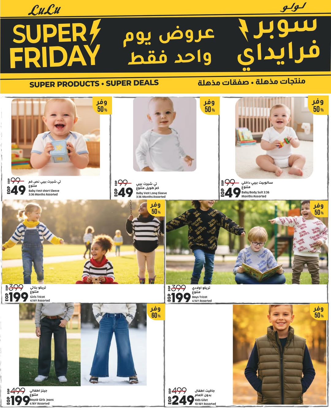 Lulu Hypermarkets Egypt Offers Friday 28 November Super Friday offers
