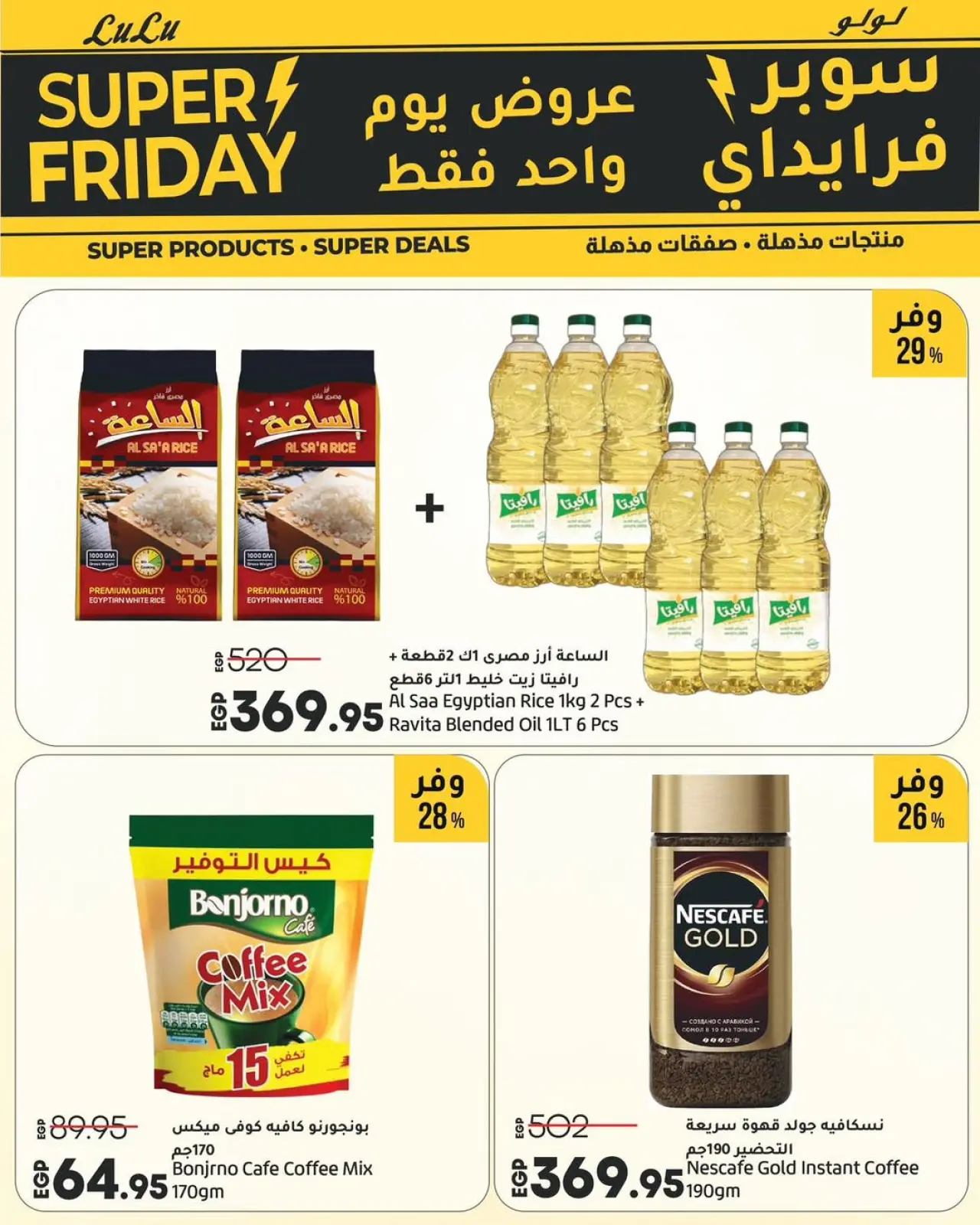 Página 4 en ofertas del súper viernes en lulu Egipto