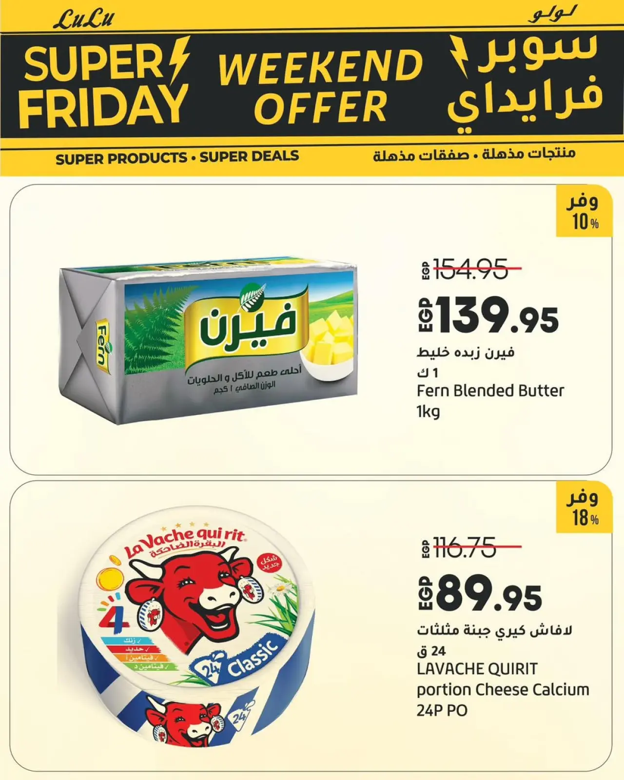 Página 3 en ofertas del súper viernes en lulu Egipto