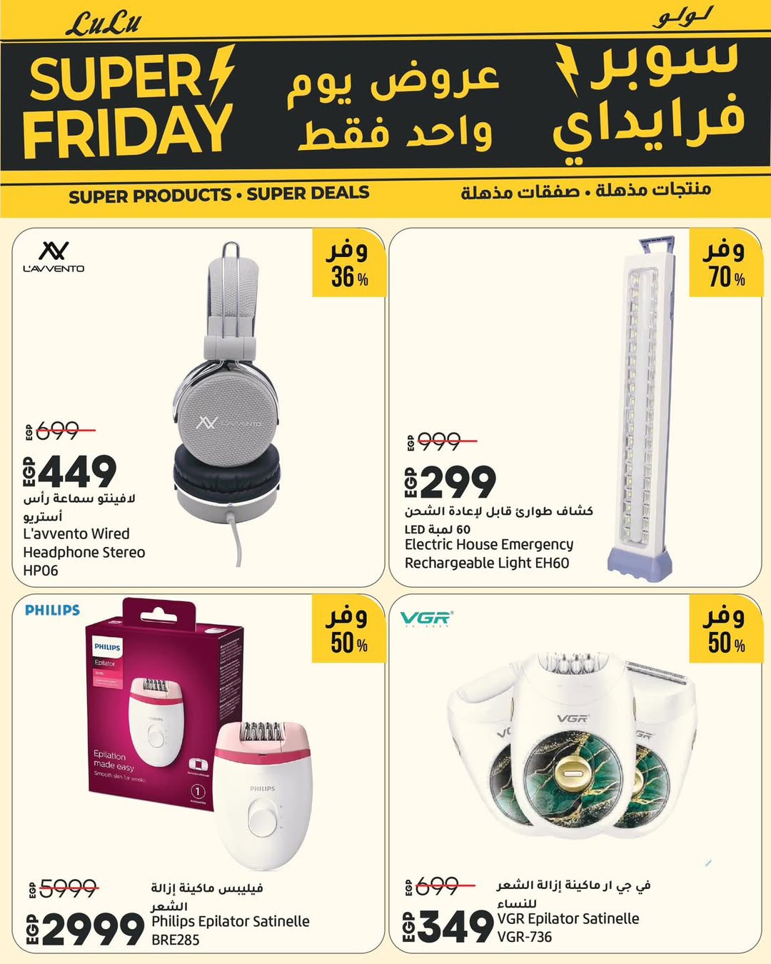 Lulu Hypermarkets Egypt Offers Friday 28 November Super Friday offers
