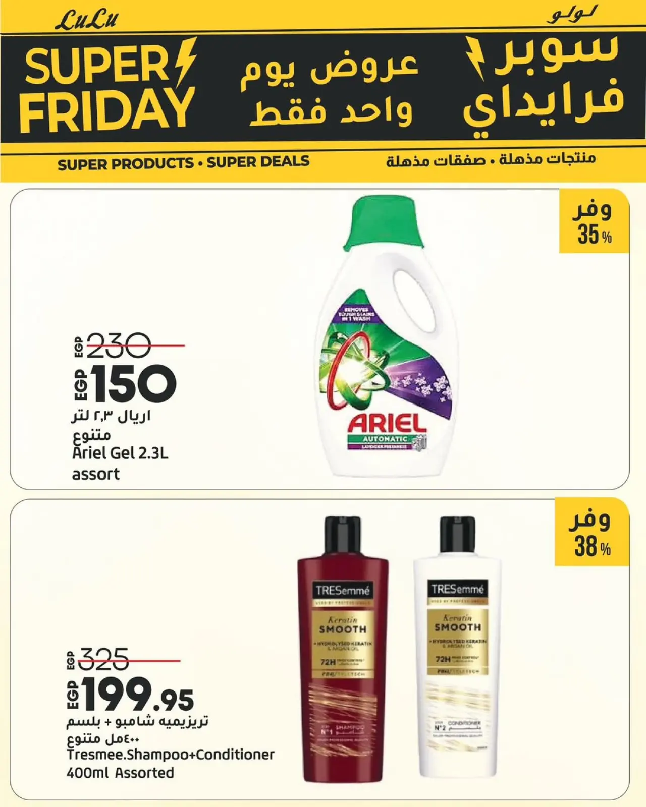 Página 7 en ofertas del súper viernes en lulu Egipto