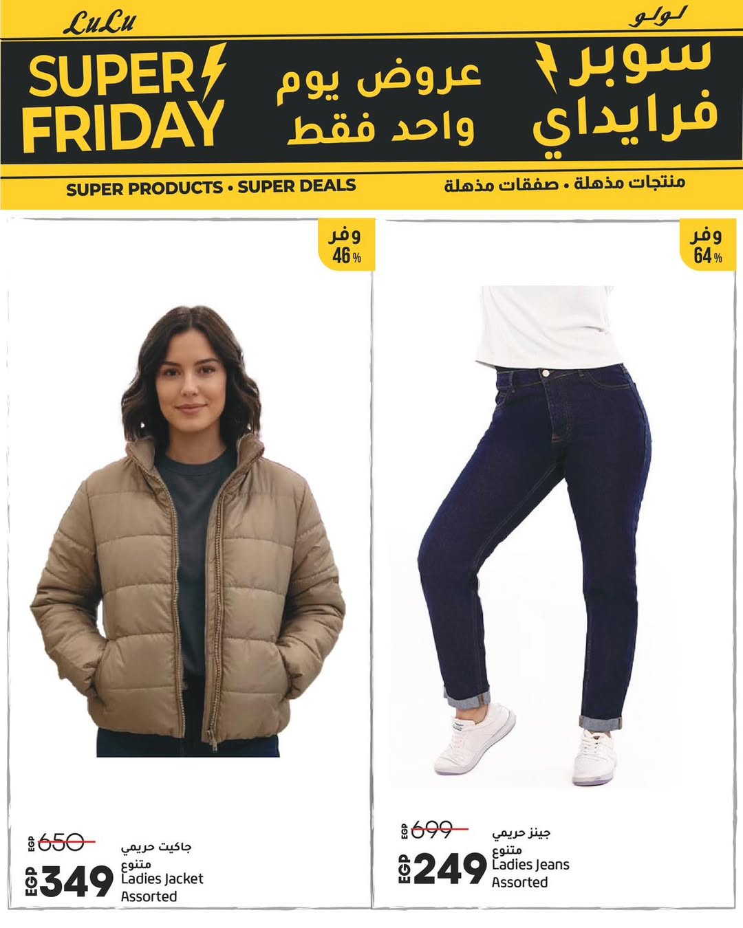 Lulu Hypermarkets Egypt Offers Friday 28 November Super Friday offers