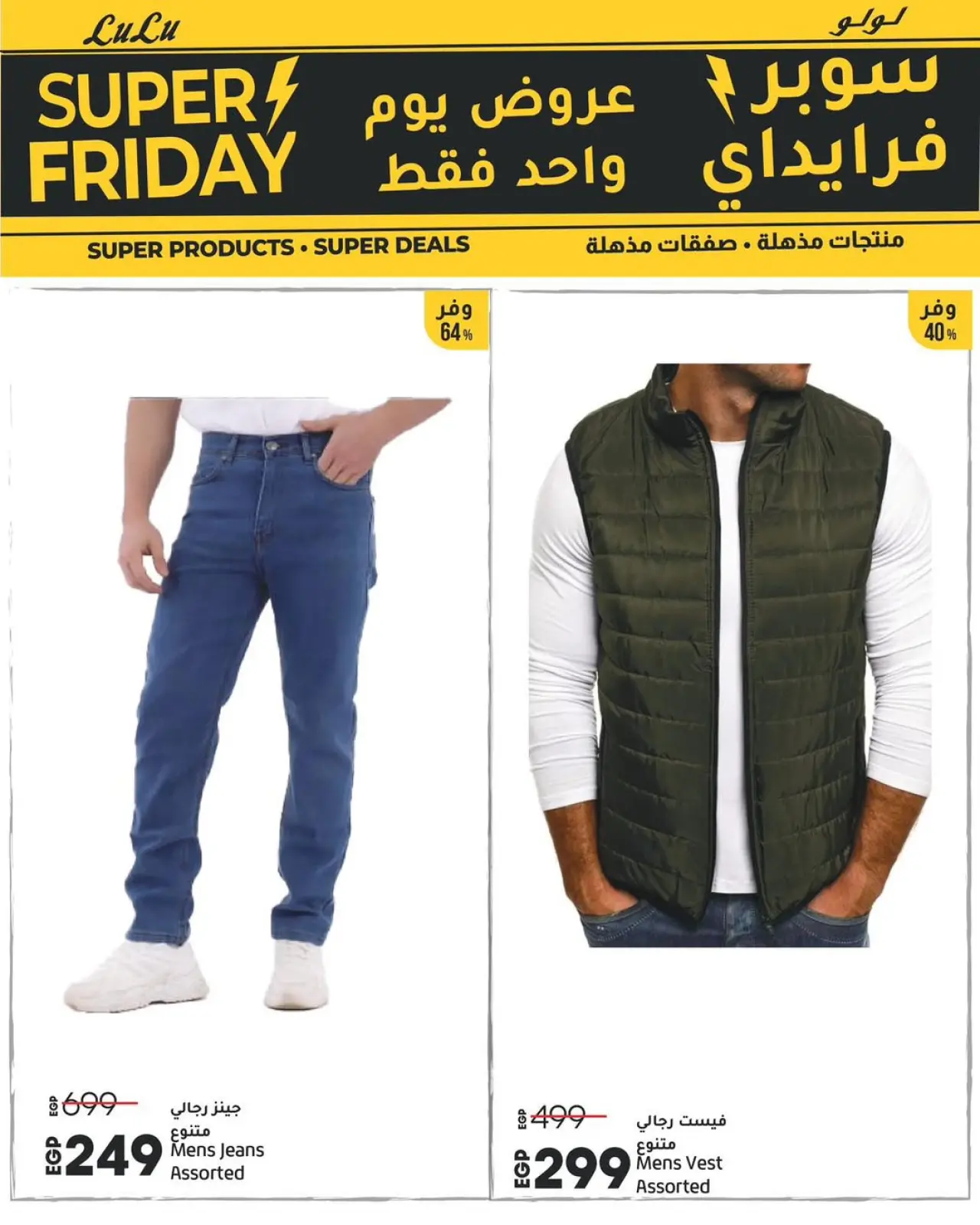 Página 12 en ofertas del súper viernes en lulu Egipto