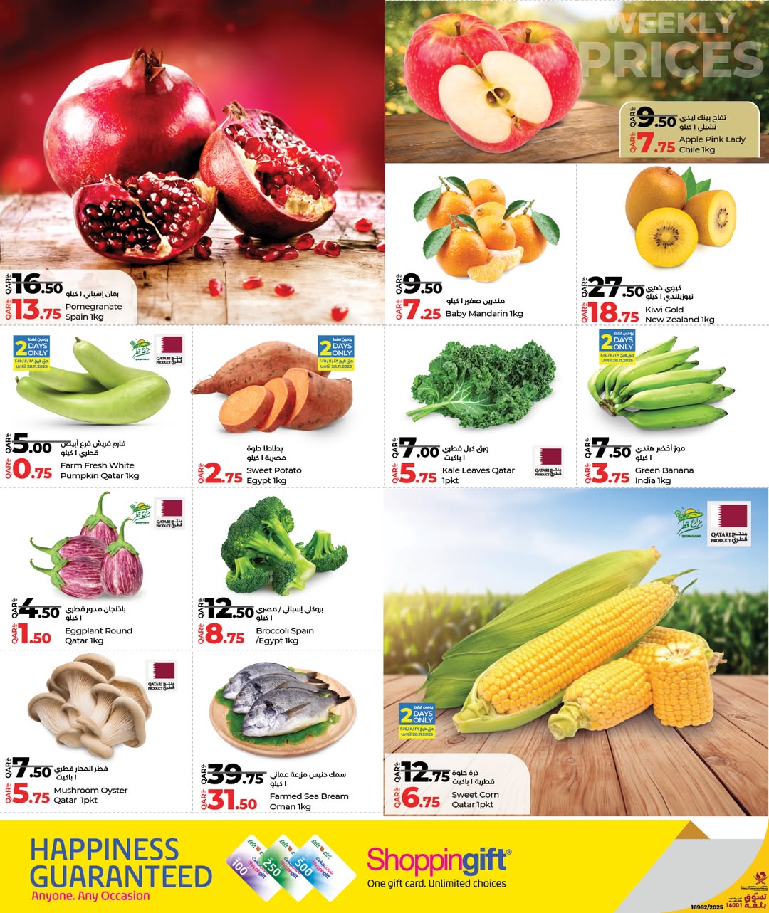 عروض لولو هايبر ماركت قطر من 27 حتى 29 نوفمبر 2025 الأسعار الأسبوعية