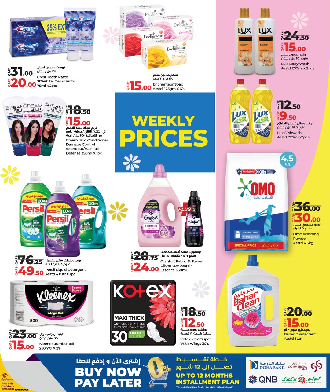 عروض لولو هايبر ماركت قطر من 27 حتى 29 نوفمبر 2025 الأسعار الأسبوعية