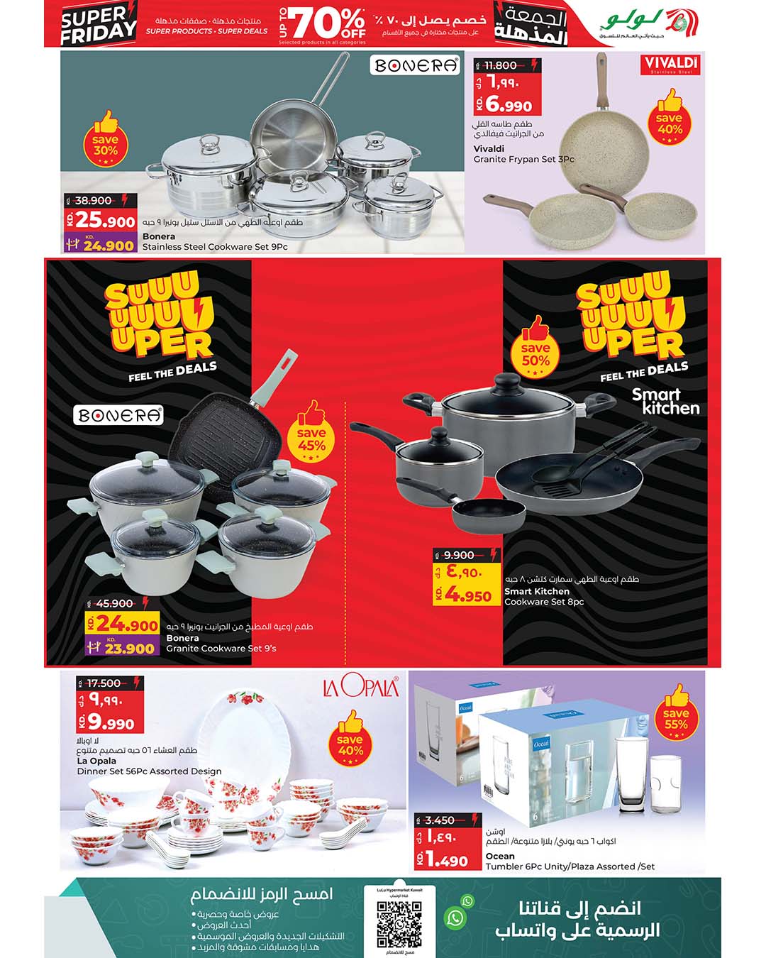 عروض لولو هايبر ماركت الكويت من 26 نوفمبر حتى 2 ديسمبر 2025 عروض الجمعة المذهلة