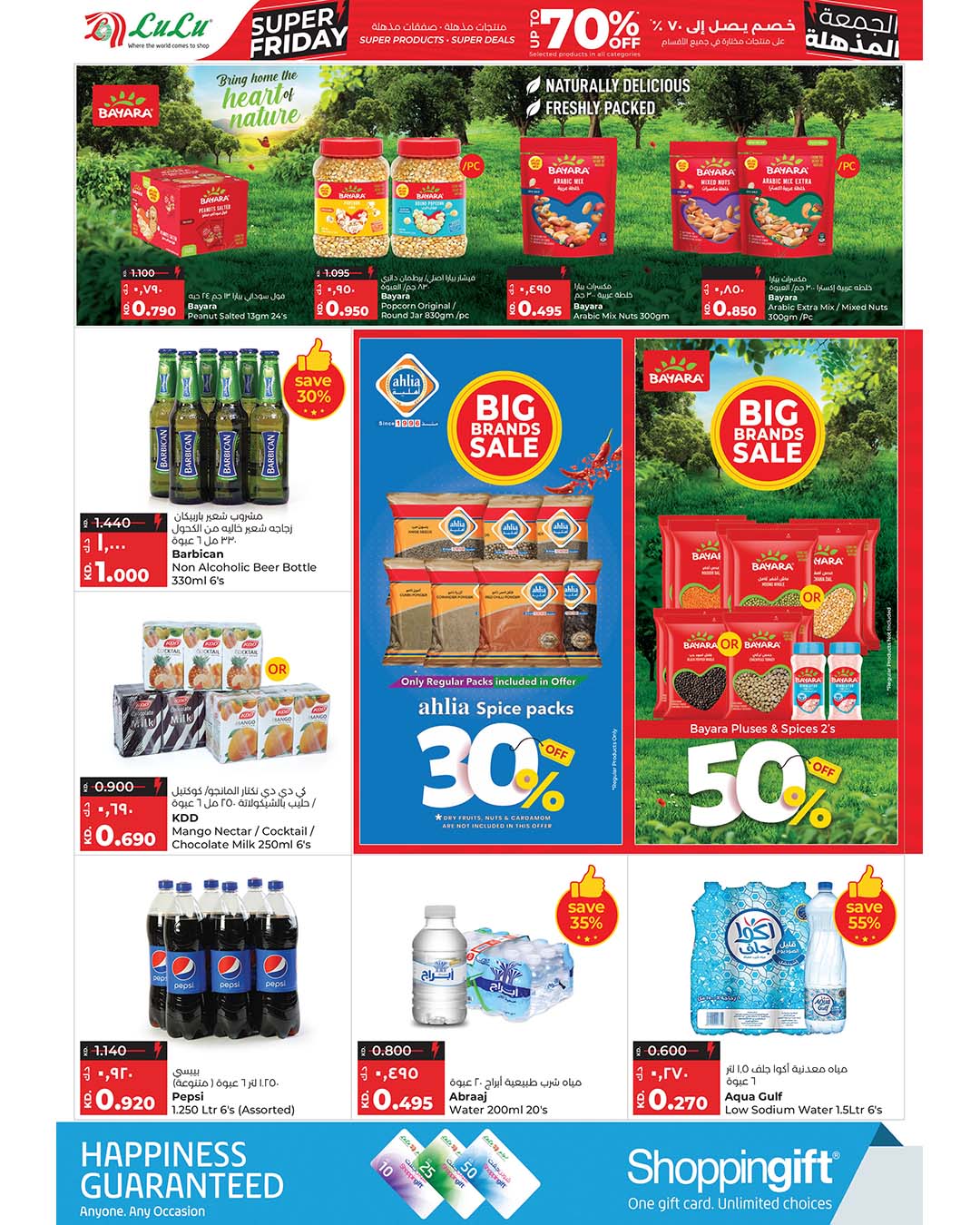 عروض لولو هايبر ماركت الكويت من 26 نوفمبر حتى 2 ديسمبر 2025 عروض الجمعة المذهلة