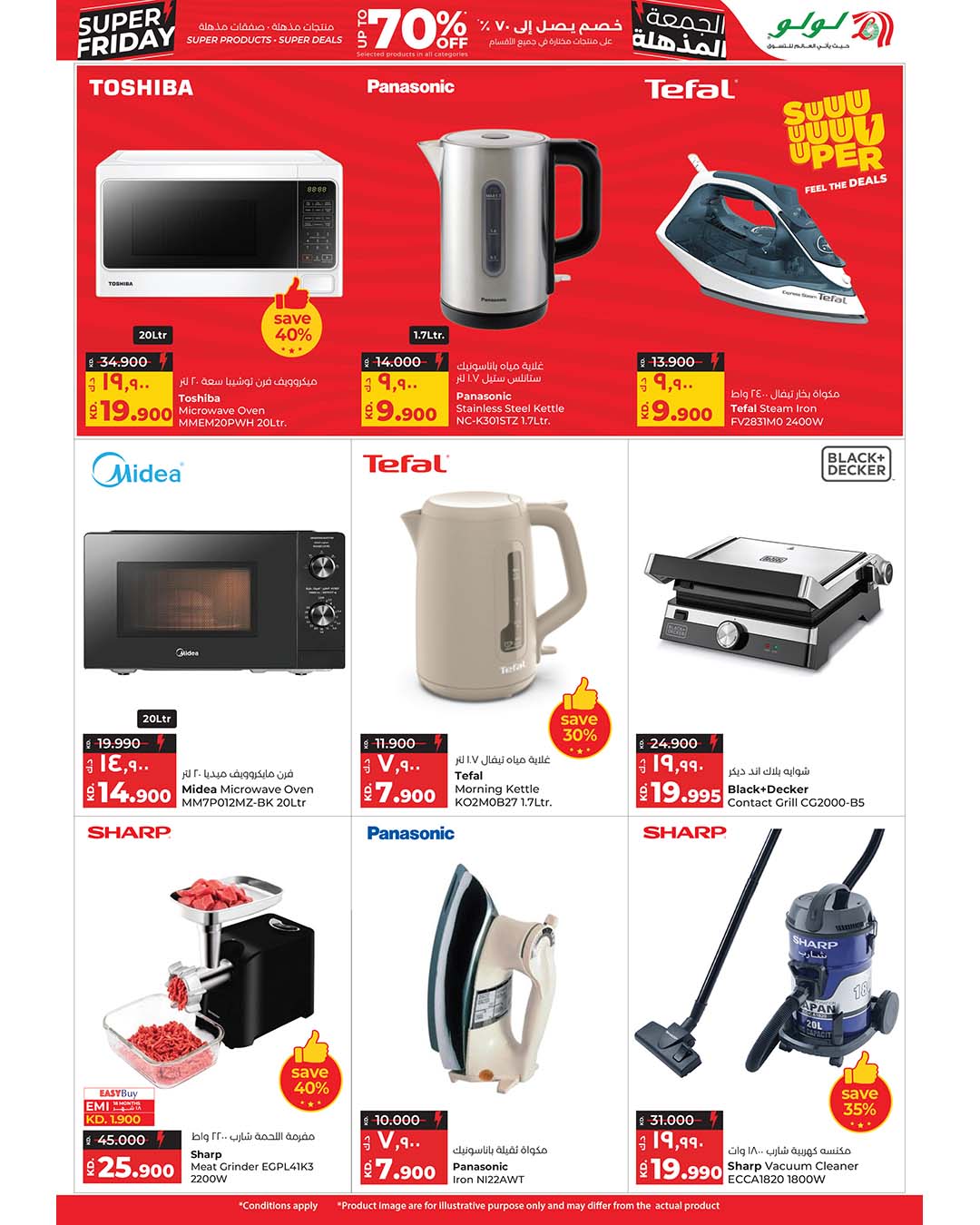 عروض لولو هايبر ماركت الكويت من 26 نوفمبر حتى 2 ديسمبر 2025 عروض الجمعة المذهلة