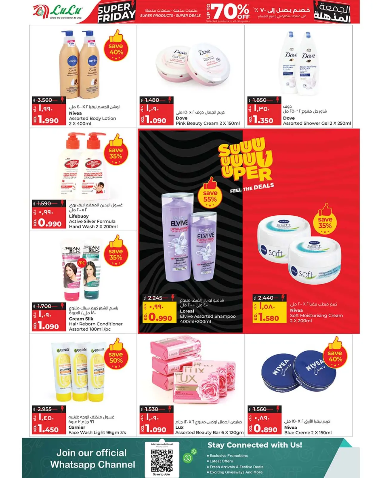 Página 46 en ofertas del súper viernes en lulu Kuwait