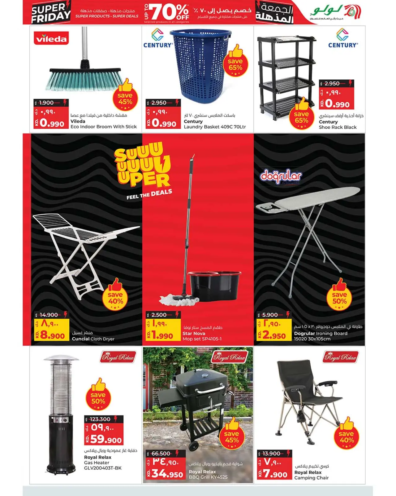 Página 55 en ofertas del súper viernes en lulu Kuwait