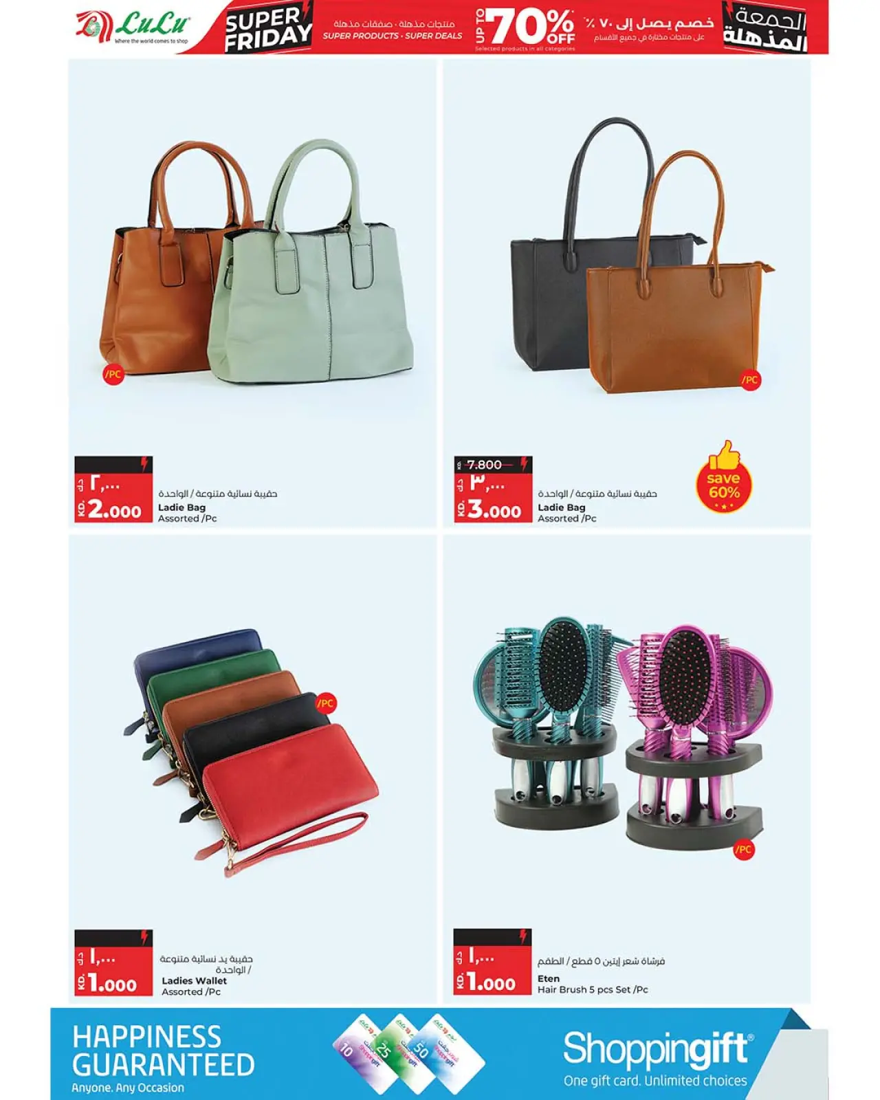 Página 23 en ofertas del súper viernes en lulu Kuwait