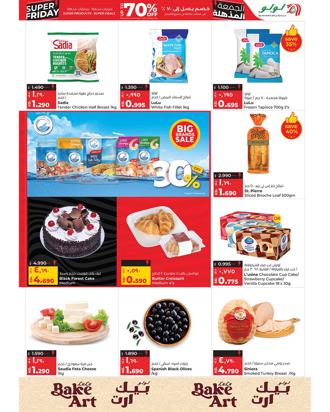 عروض لولو هايبر ماركت الكويت من 26 نوفمبر حتى 2 ديسمبر 2025 عروض الجمعة المذهلة