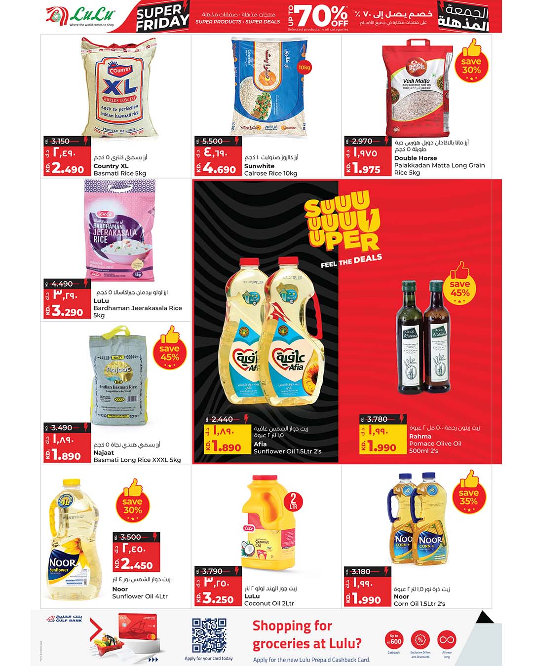 عروض لولو هايبر ماركت الكويت من 26 نوفمبر حتى 2 ديسمبر 2025 عروض الجمعة المذهلة