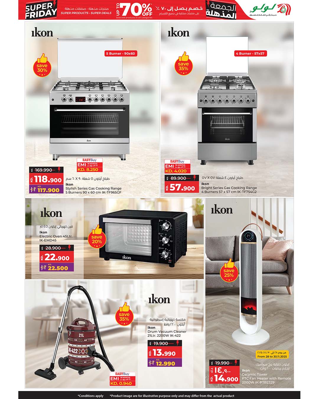 عروض لولو هايبر ماركت الكويت من 26 نوفمبر حتى 2 ديسمبر 2025 عروض الجمعة المذهلة