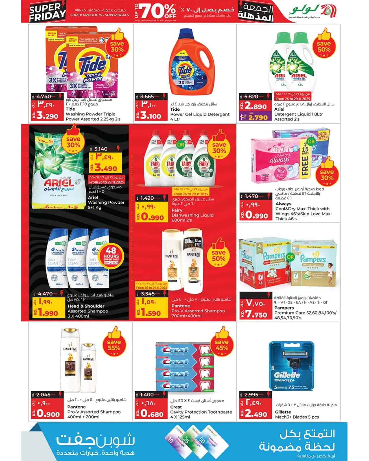 Página 16 en ofertas del súper viernes en lulu Kuwait