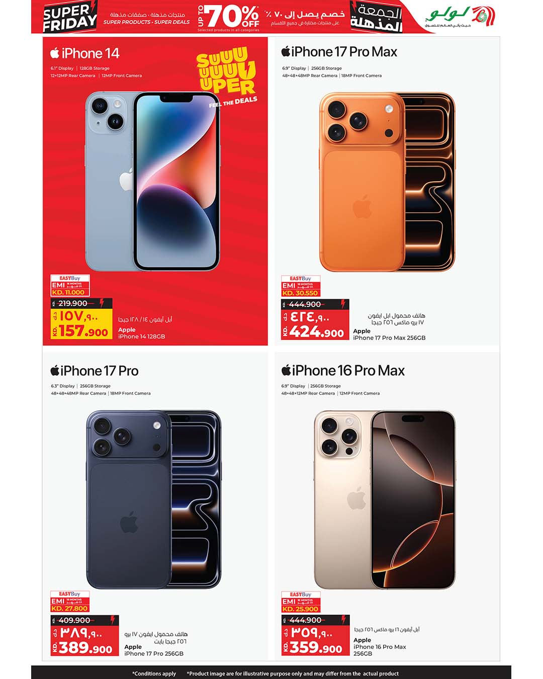 عروض لولو هايبر ماركت الكويت من 26 نوفمبر حتى 2 ديسمبر 2025 عروض الجمعة المذهلة