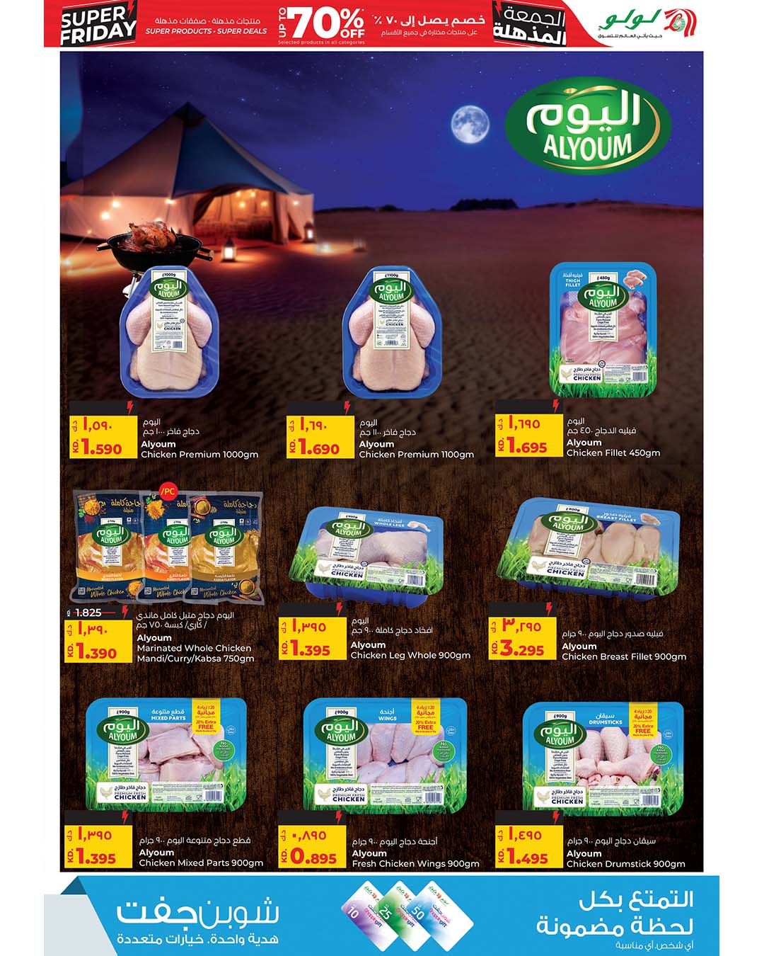 عروض لولو هايبر ماركت الكويت من 26 نوفمبر حتى 2 ديسمبر 2025 عروض الجمعة المذهلة