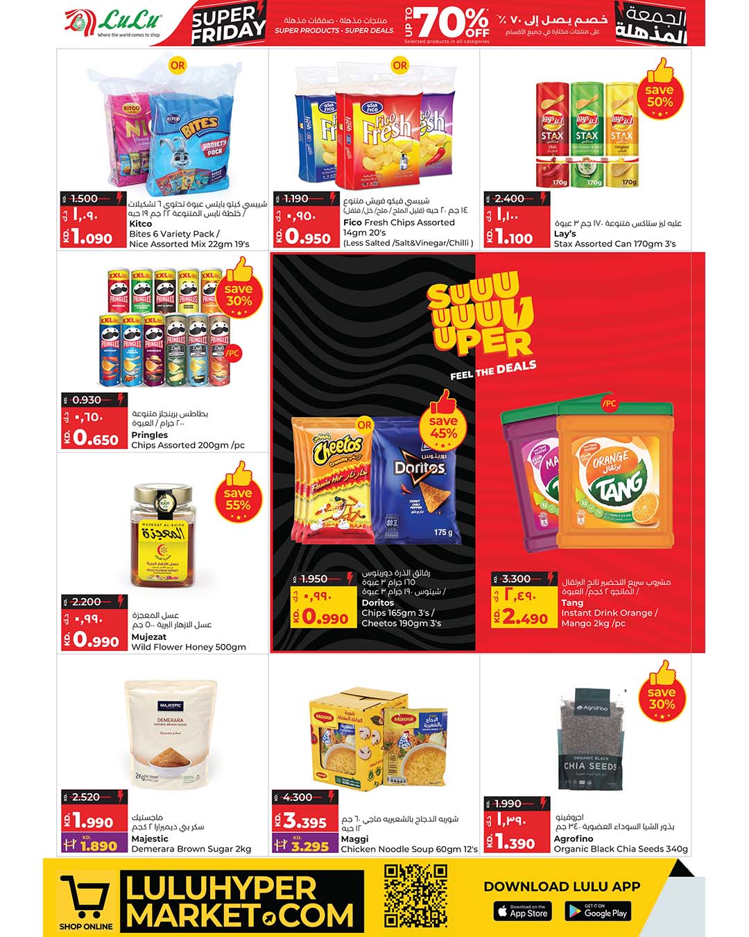 عروض لولو هايبر ماركت الكويت من 26 نوفمبر حتى 2 ديسمبر 2025 عروض الجمعة المذهلة