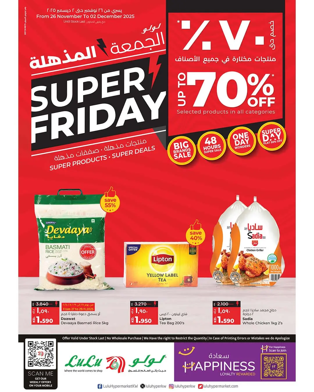 Lulu Hypermarkets Kuwait Offers from 26 November to 2 December 2025 Super Friday offers - Page 1