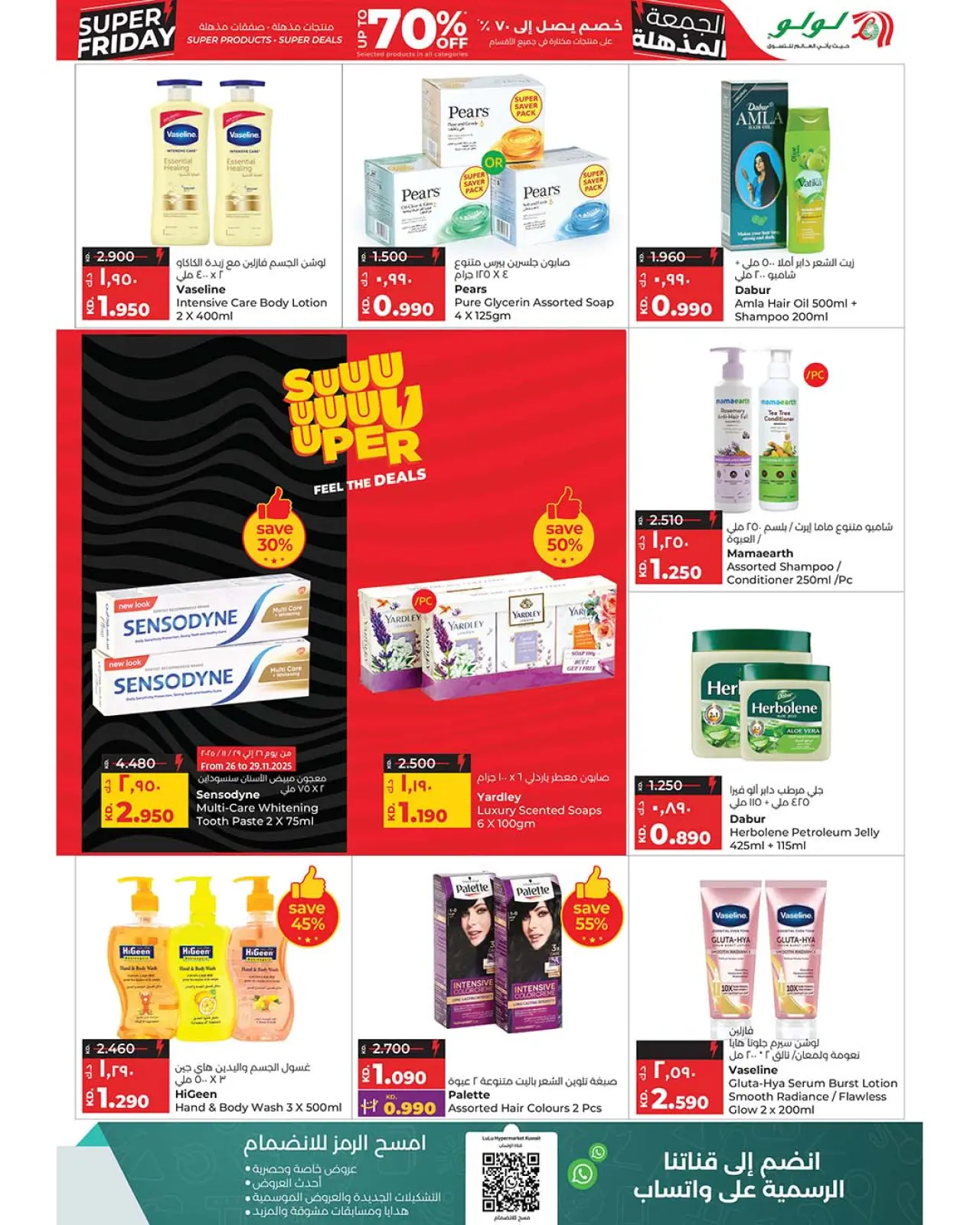 Página 58 en ofertas del súper viernes en lulu Kuwait