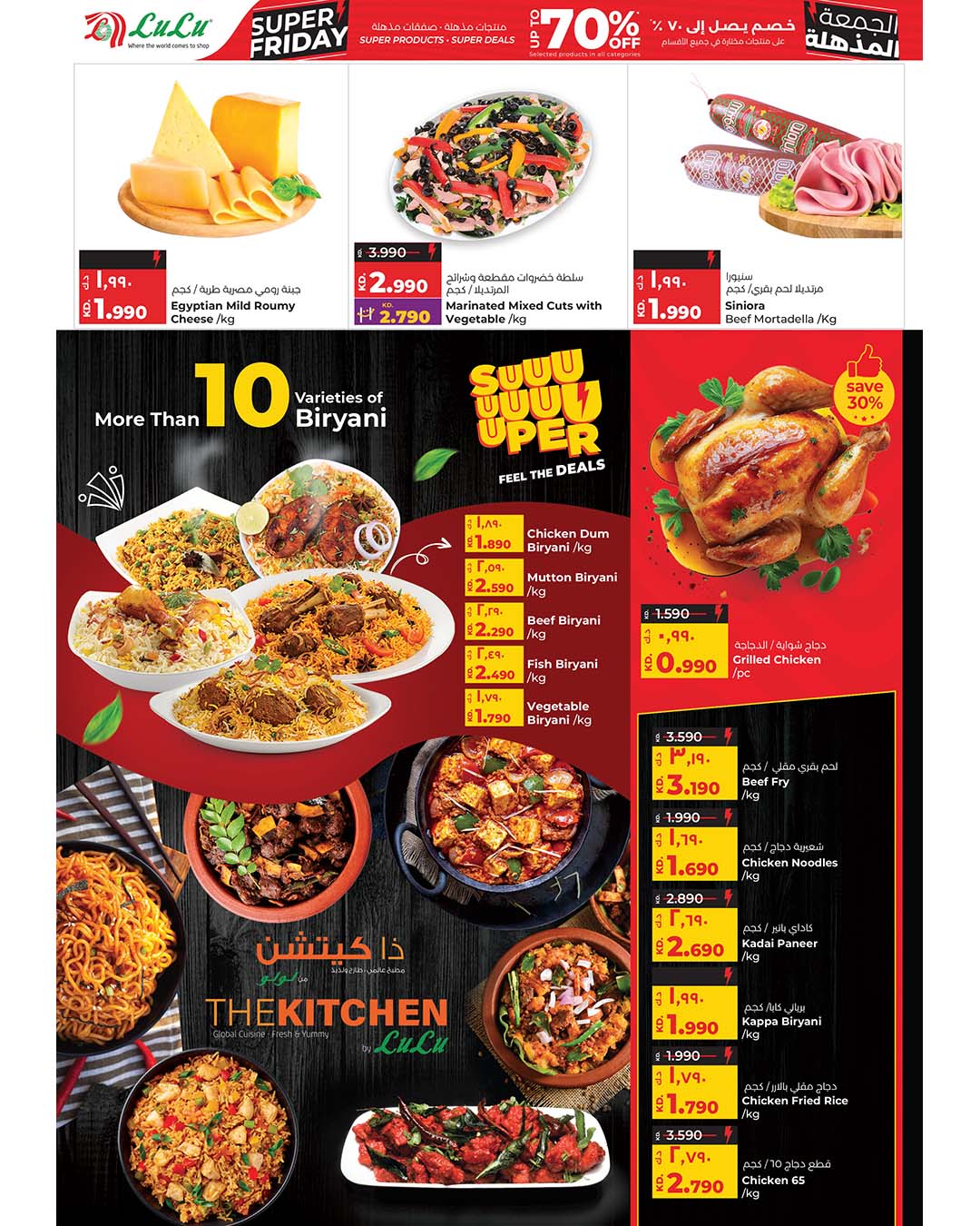 عروض لولو هايبر ماركت الكويت من 26 نوفمبر حتى 2 ديسمبر 2025 عروض الجمعة المذهلة