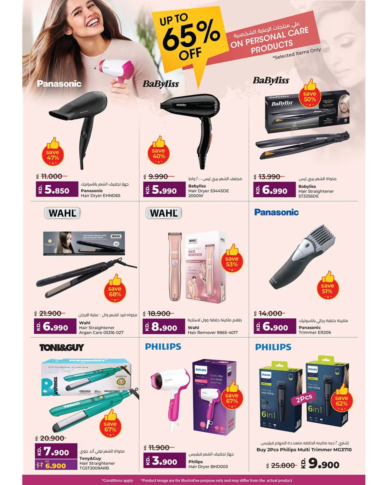 Página 26 en ofertas del súper viernes en lulu Kuwait