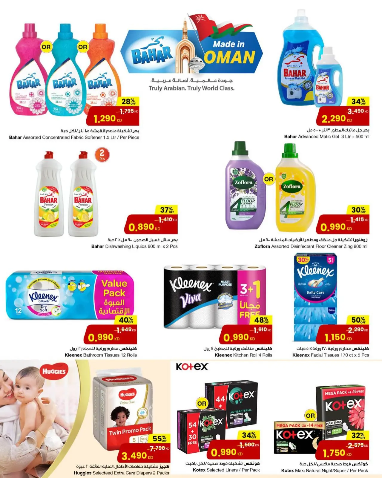 Page 4 in Family Deals at Sultan Center Kuwait