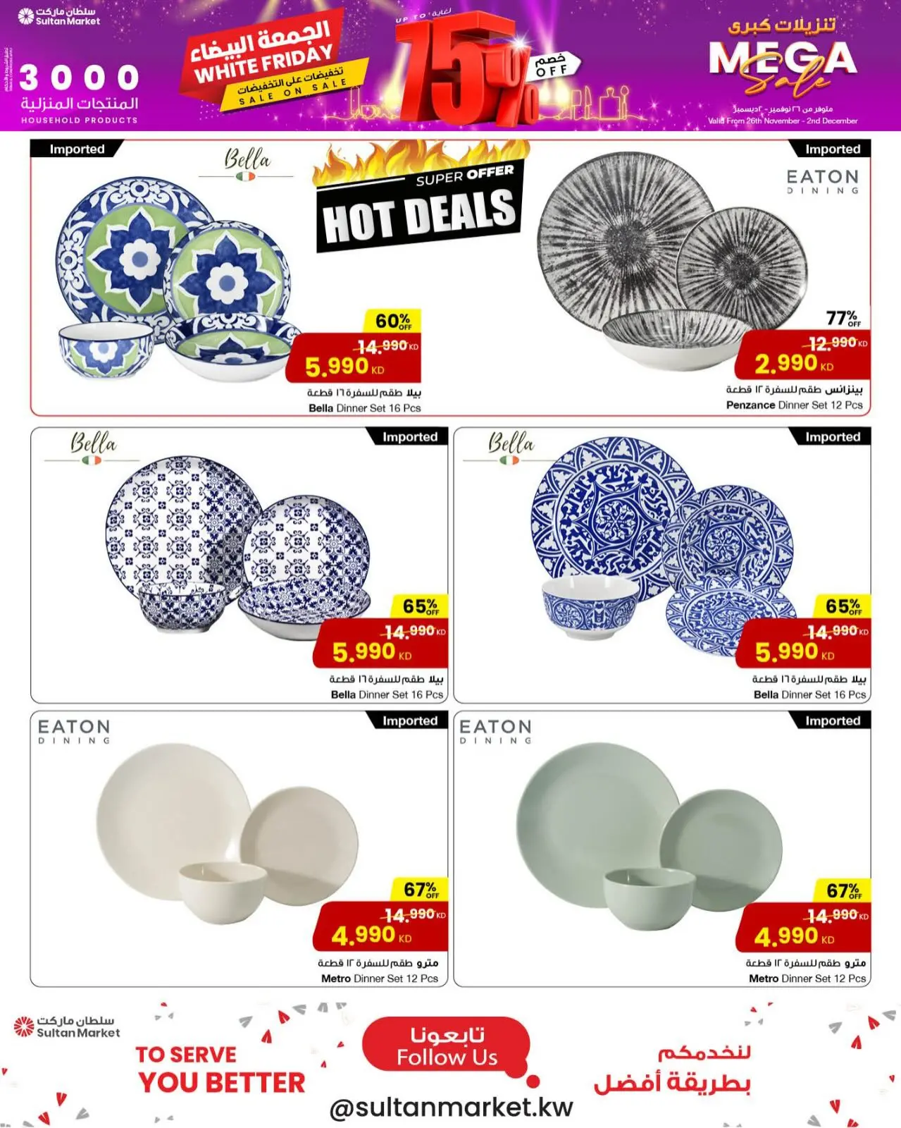Page 4 in White Friday Deals at Sultan Center Kuwait